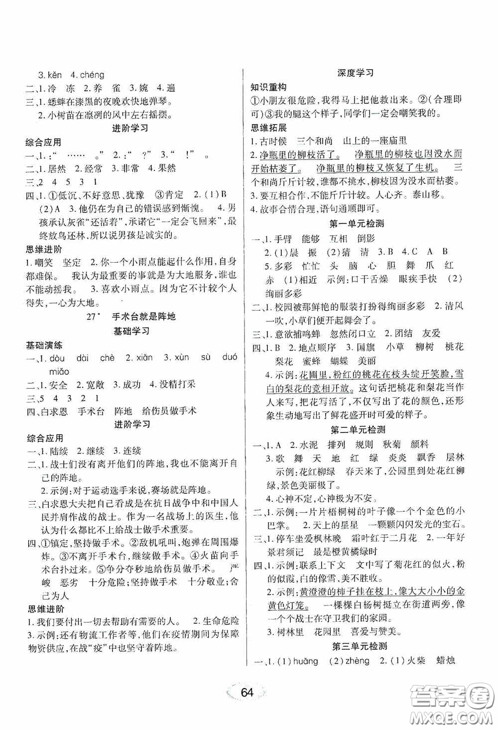 黑龍江教育出版社2020資源與評價三年級語文上冊人教版答案