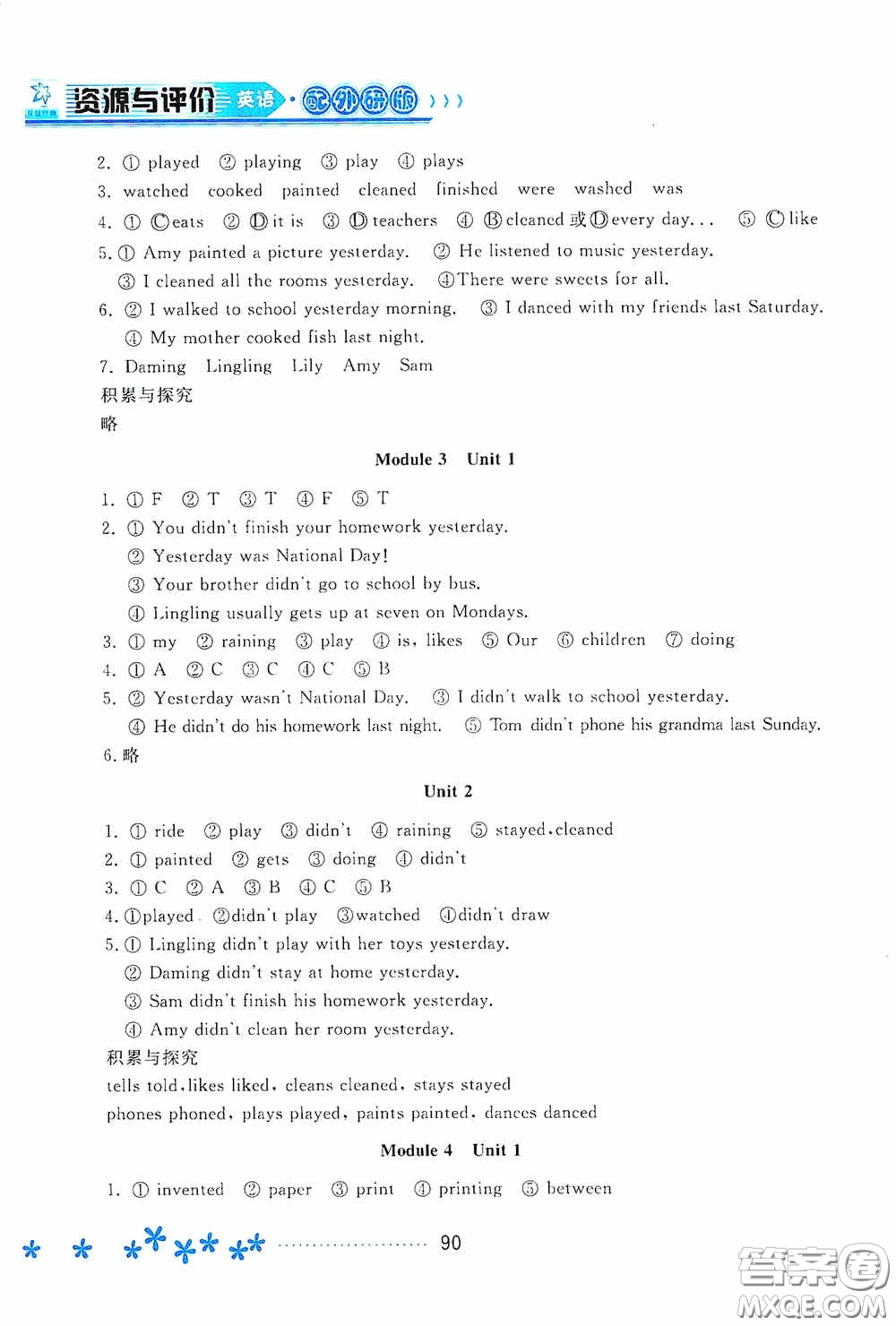 黑龍江教育出版社2020資源與評(píng)價(jià)四年級(jí)英語(yǔ)上冊(cè)外研版答案