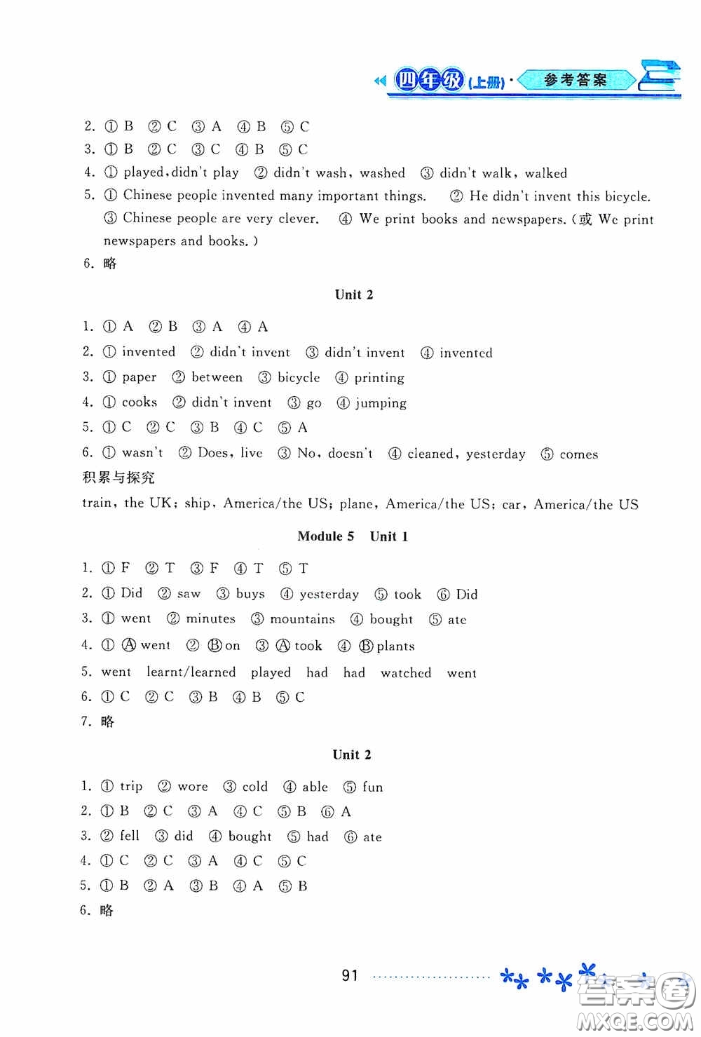 黑龍江教育出版社2020資源與評(píng)價(jià)四年級(jí)英語(yǔ)上冊(cè)外研版答案