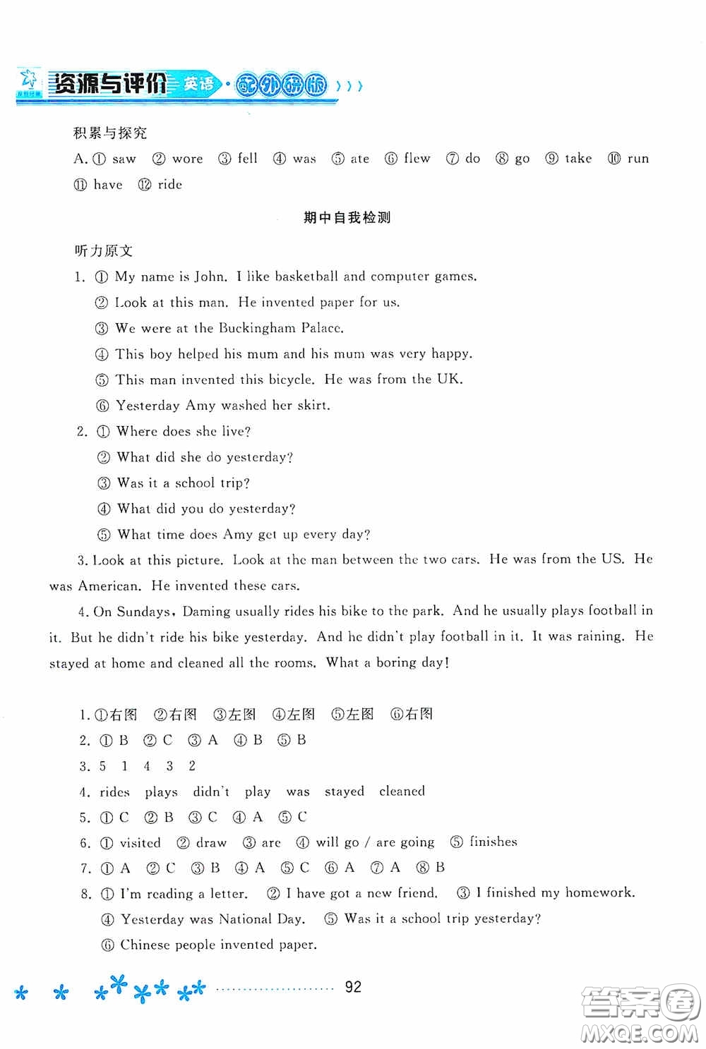 黑龍江教育出版社2020資源與評(píng)價(jià)四年級(jí)英語(yǔ)上冊(cè)外研版答案