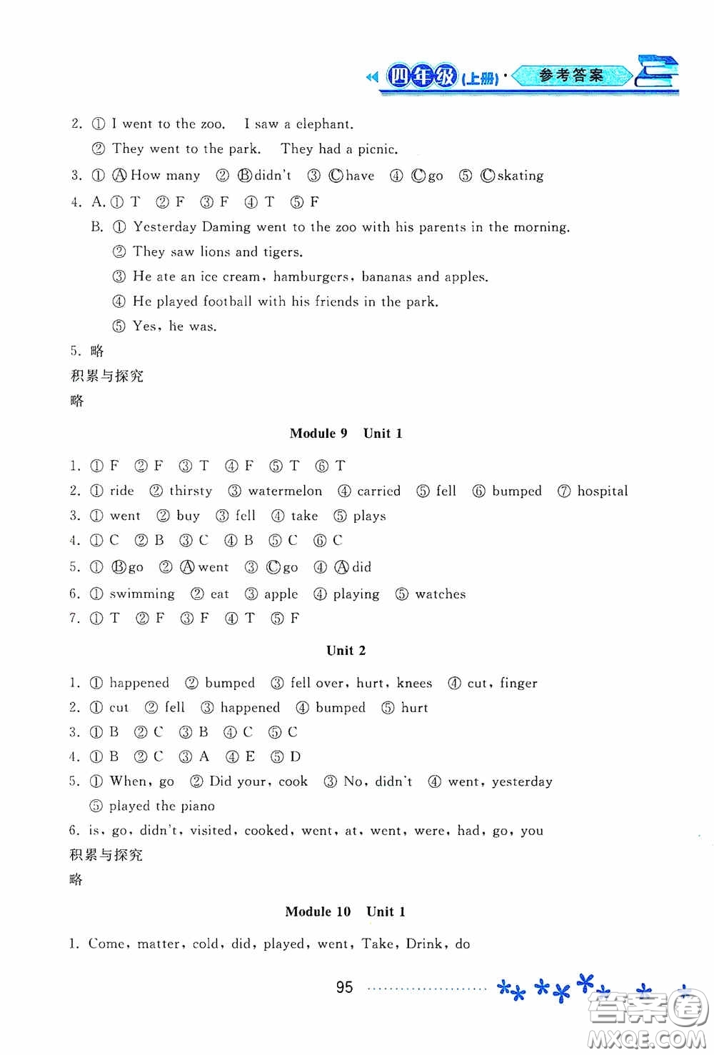 黑龍江教育出版社2020資源與評(píng)價(jià)四年級(jí)英語(yǔ)上冊(cè)外研版答案