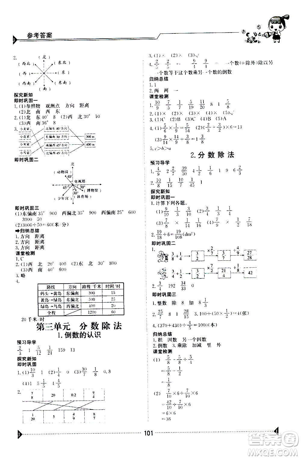 江西高校出版社2020年金太陽導學案數(shù)學六年級上冊人教版答案