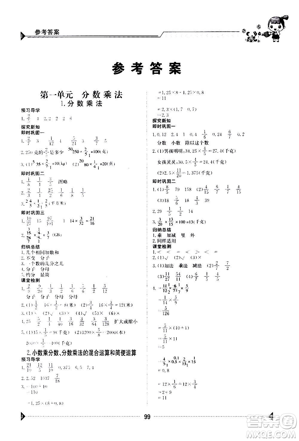 江西高校出版社2020年金太陽導學案數(shù)學六年級上冊人教版答案