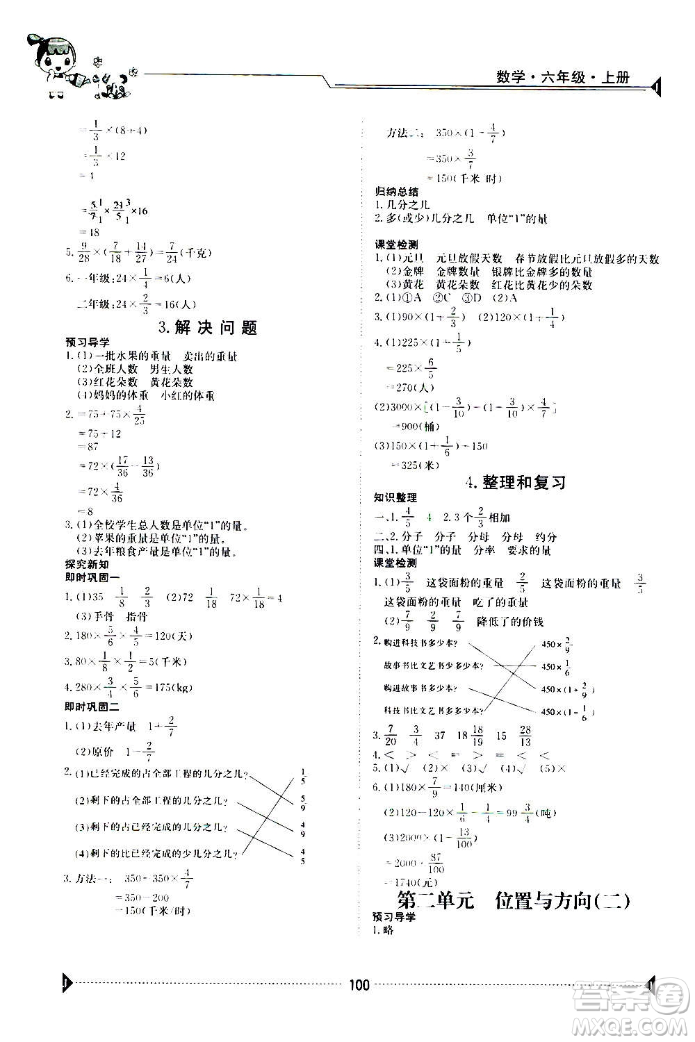 江西高校出版社2020年金太陽導學案數(shù)學六年級上冊人教版答案