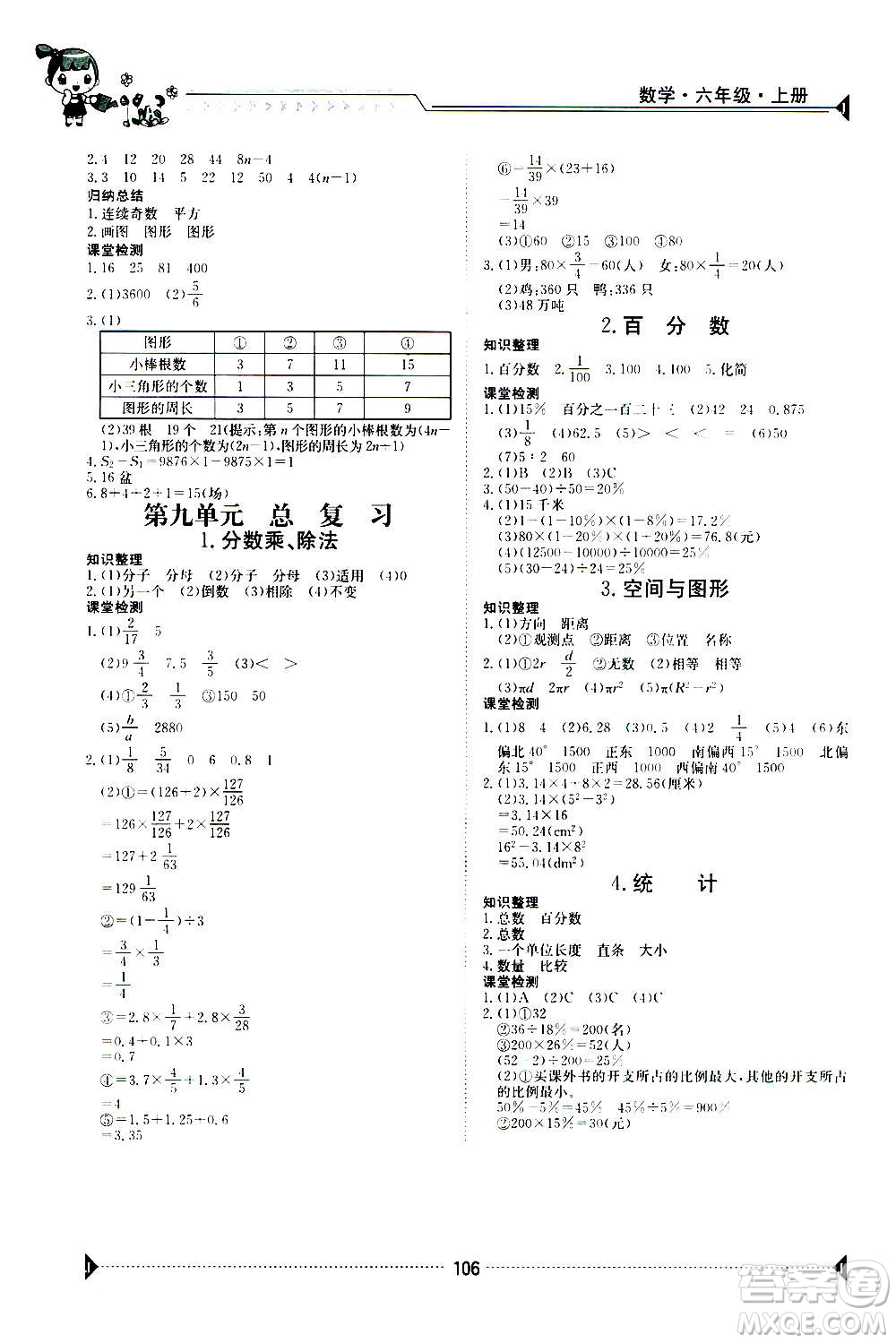 江西高校出版社2020年金太陽導學案數(shù)學六年級上冊人教版答案