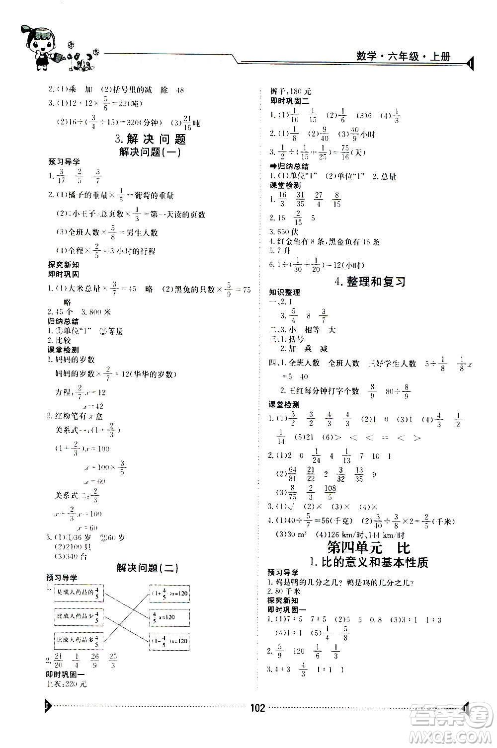 江西高校出版社2020年金太陽導學案數(shù)學六年級上冊人教版答案