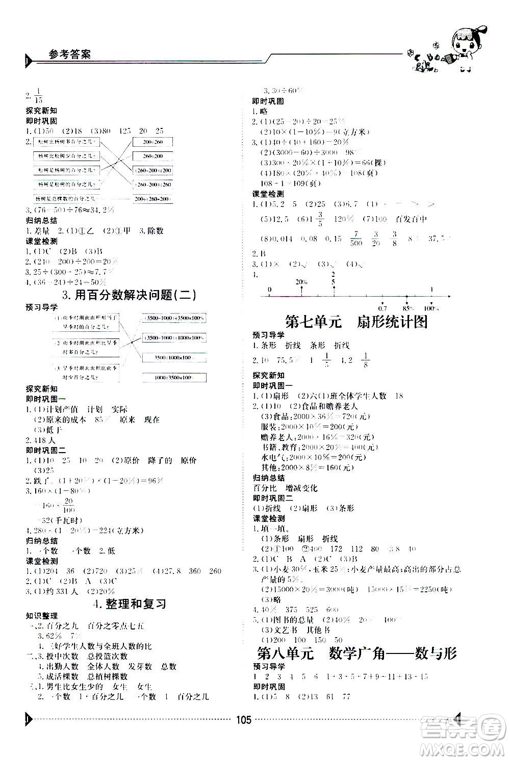 江西高校出版社2020年金太陽導學案數(shù)學六年級上冊人教版答案