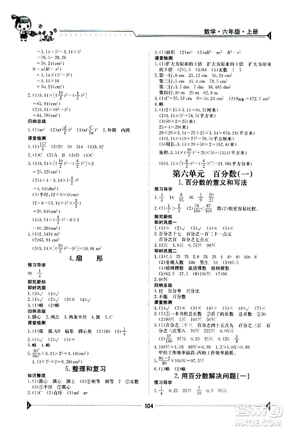 江西高校出版社2020年金太陽導學案數(shù)學六年級上冊人教版答案