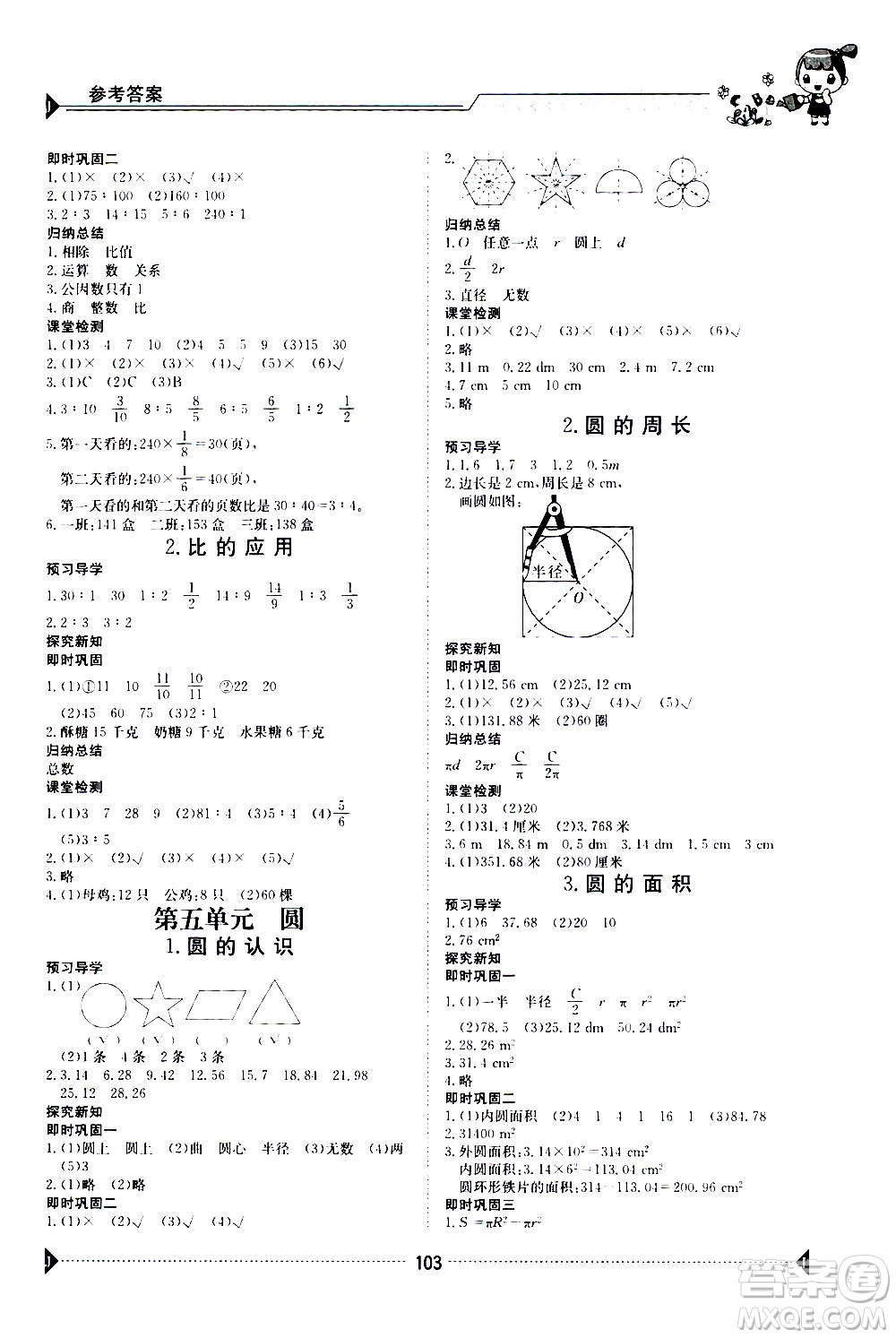 江西高校出版社2020年金太陽導學案數(shù)學六年級上冊人教版答案