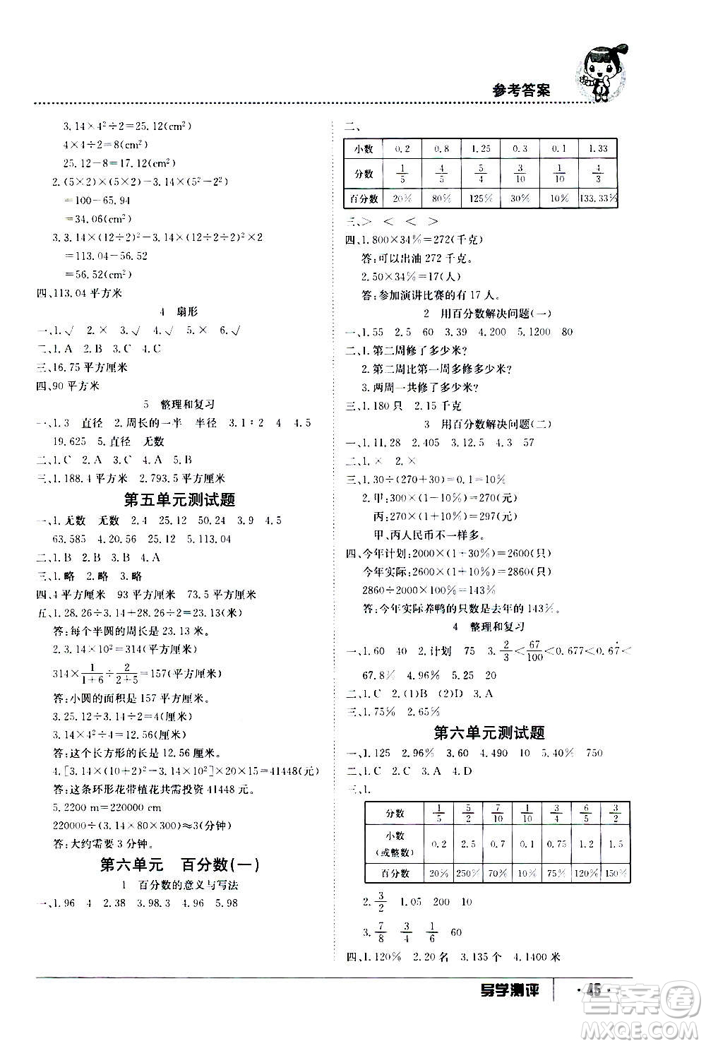 江西高校出版社2020年金太陽導學案數(shù)學六年級上冊人教版答案