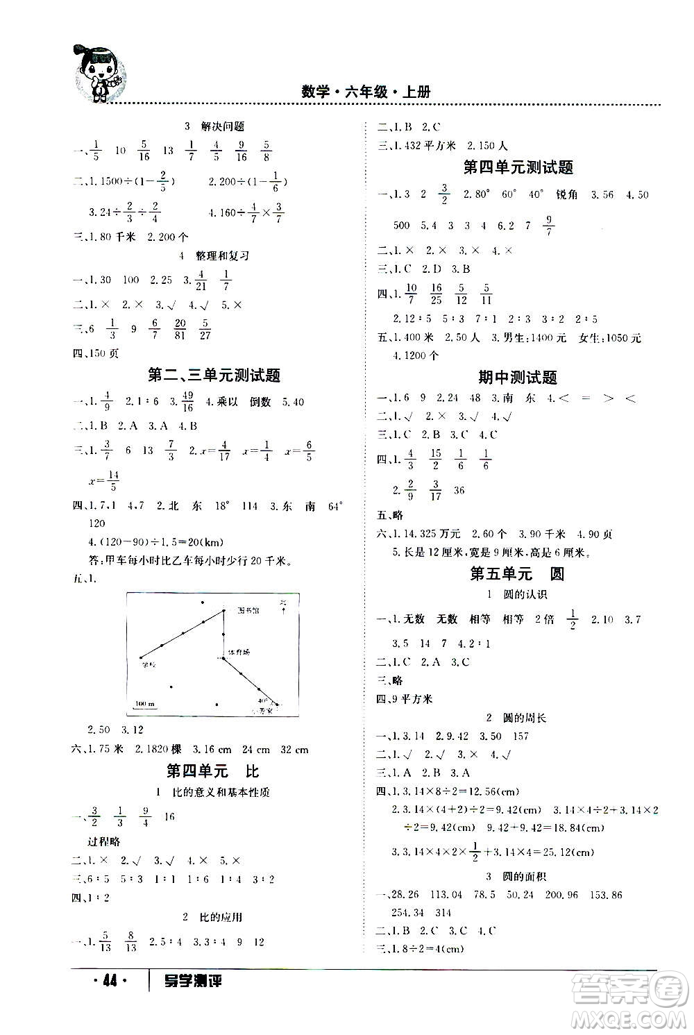 江西高校出版社2020年金太陽導學案數(shù)學六年級上冊人教版答案