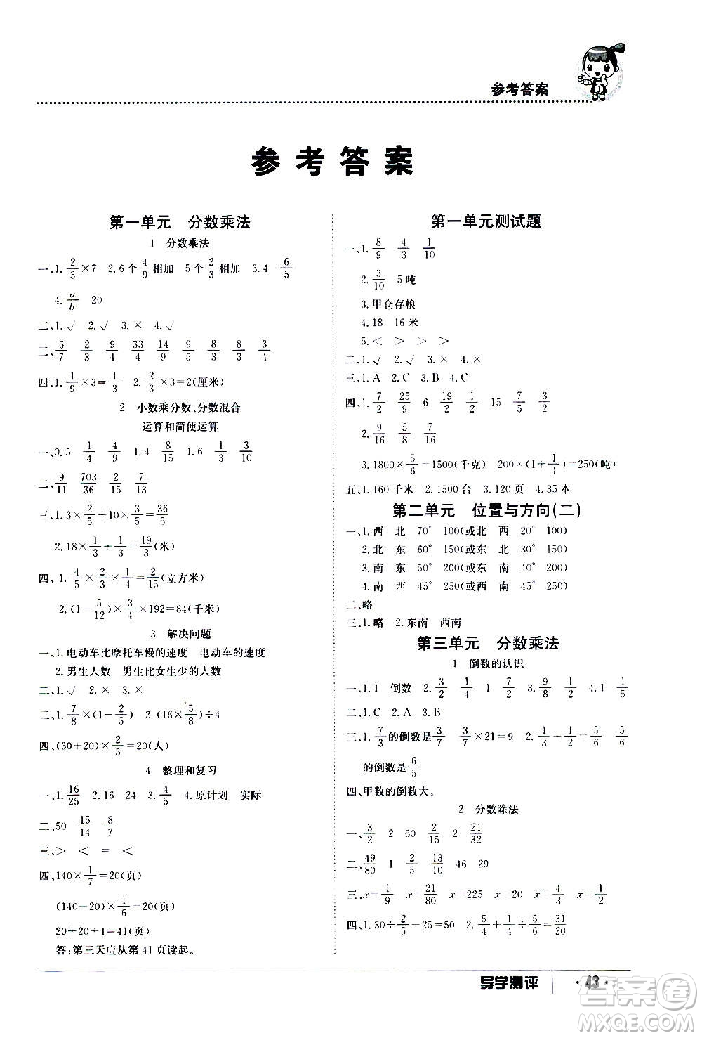 江西高校出版社2020年金太陽導學案數(shù)學六年級上冊人教版答案