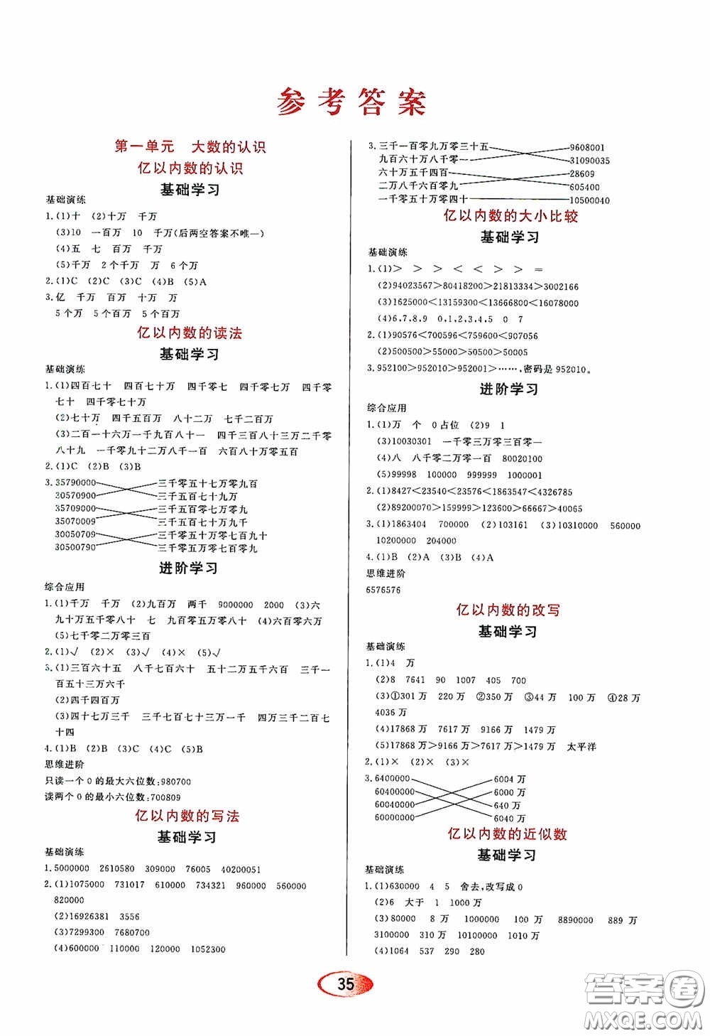 黑龍江教育出版社2020資源與評價四年級數(shù)學上冊人教版答案