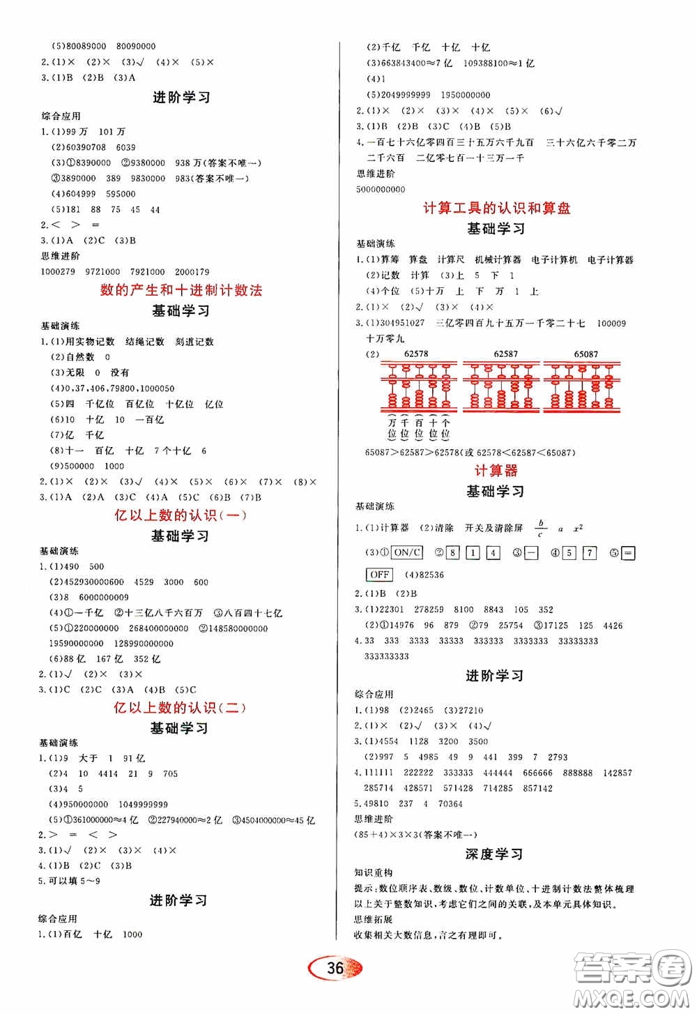 黑龍江教育出版社2020資源與評價四年級數(shù)學上冊人教版答案