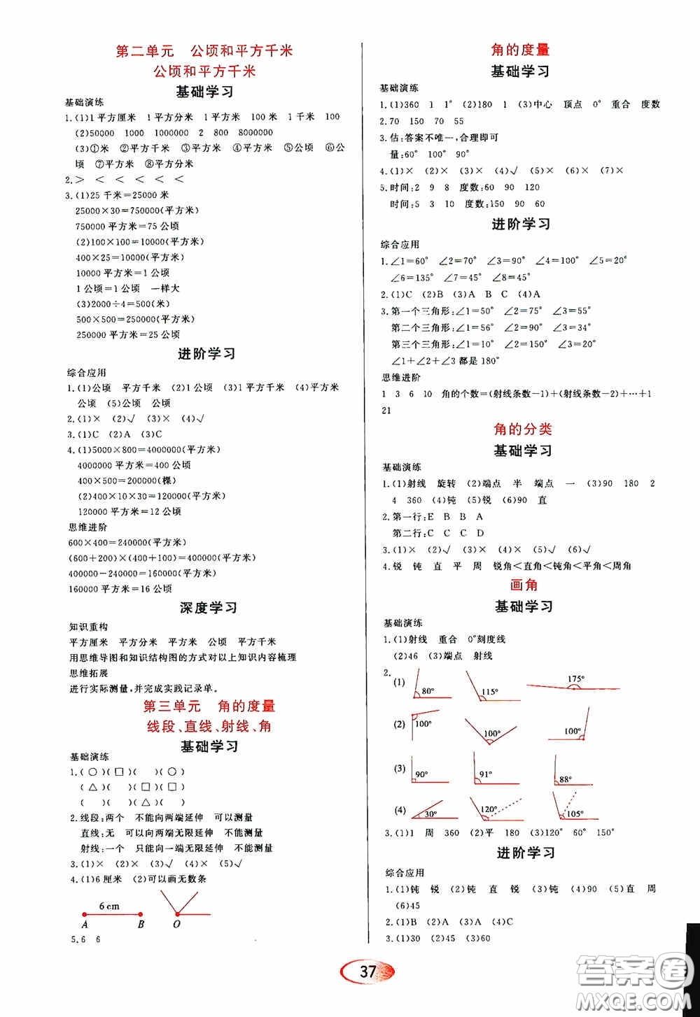 黑龍江教育出版社2020資源與評價四年級數(shù)學上冊人教版答案