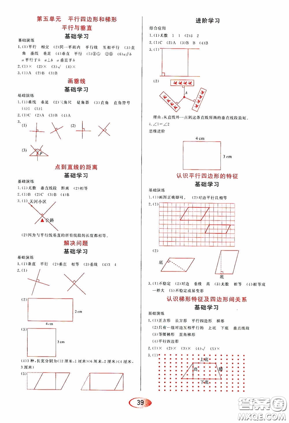 黑龍江教育出版社2020資源與評價四年級數(shù)學上冊人教版答案