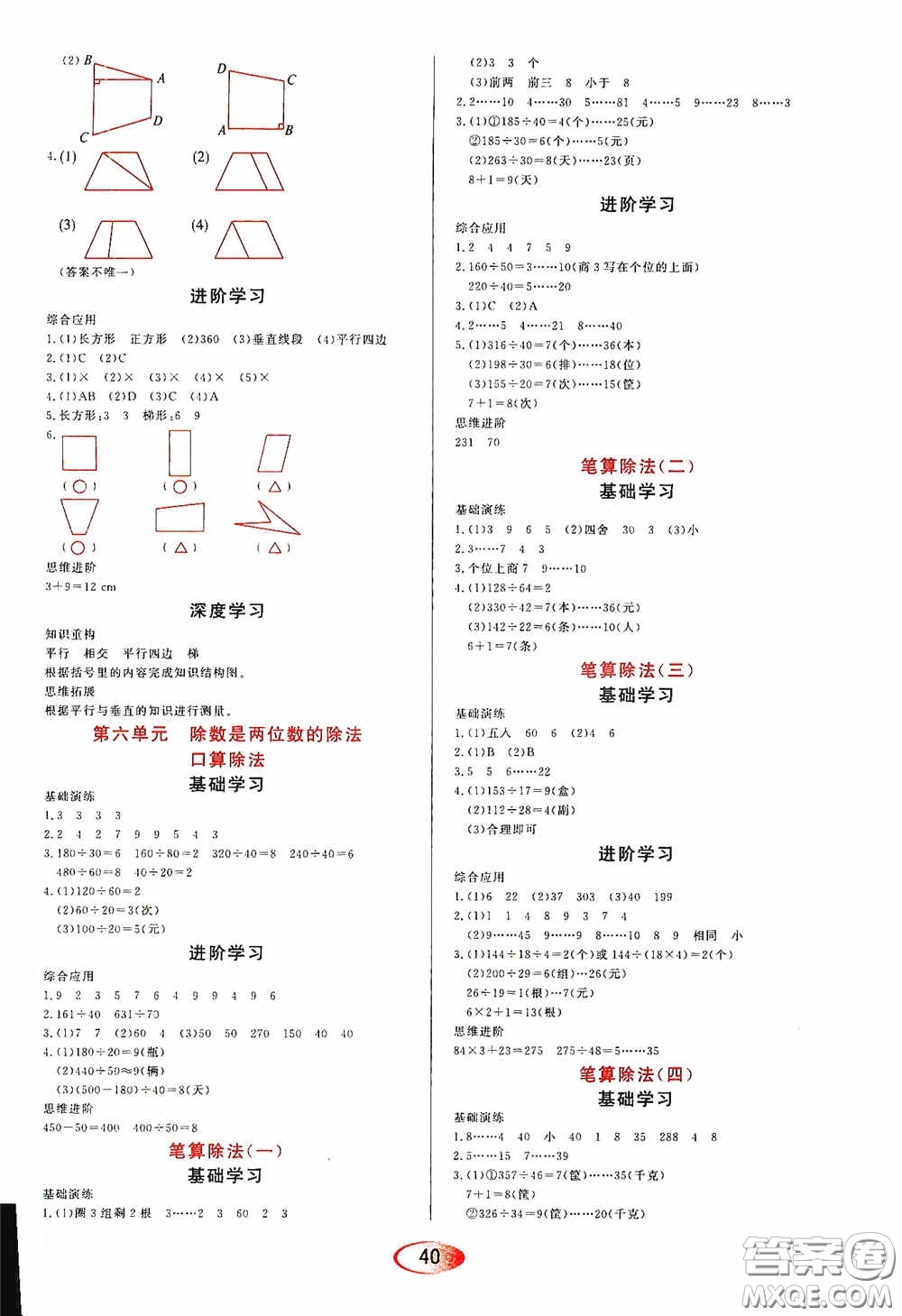 黑龍江教育出版社2020資源與評價四年級數(shù)學上冊人教版答案