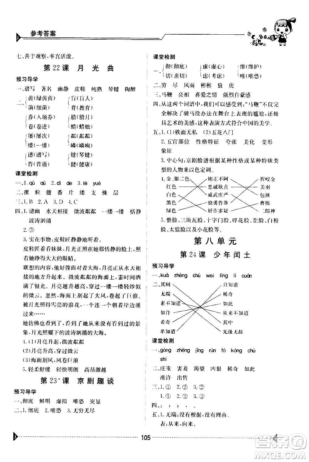 江西高校出版社2020年金太陽導學案語文六年級上冊人教版答案