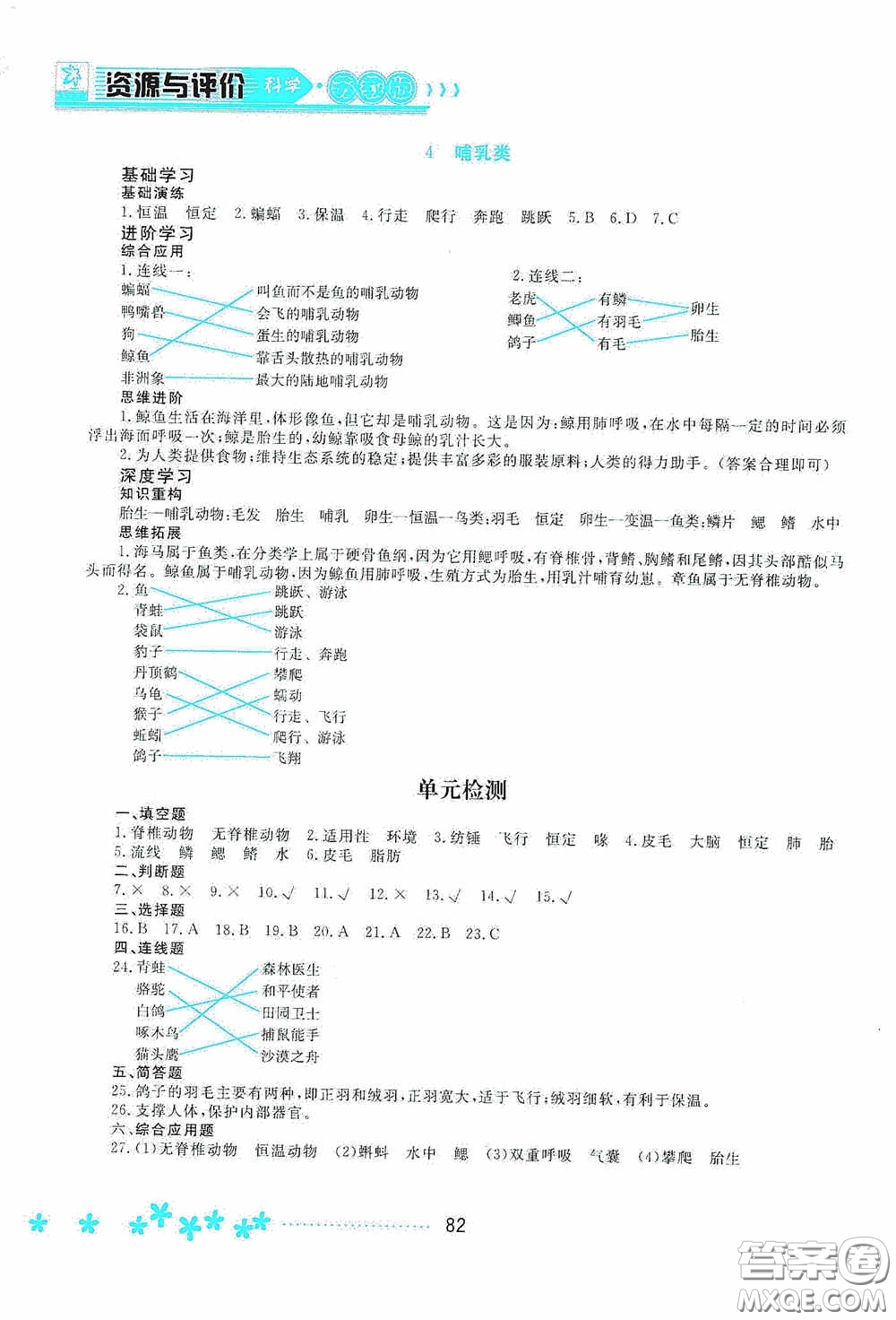 黑龍江教育出版社2020資源與評(píng)價(jià)四年級(jí)科學(xué)上冊(cè)蘇教版答案