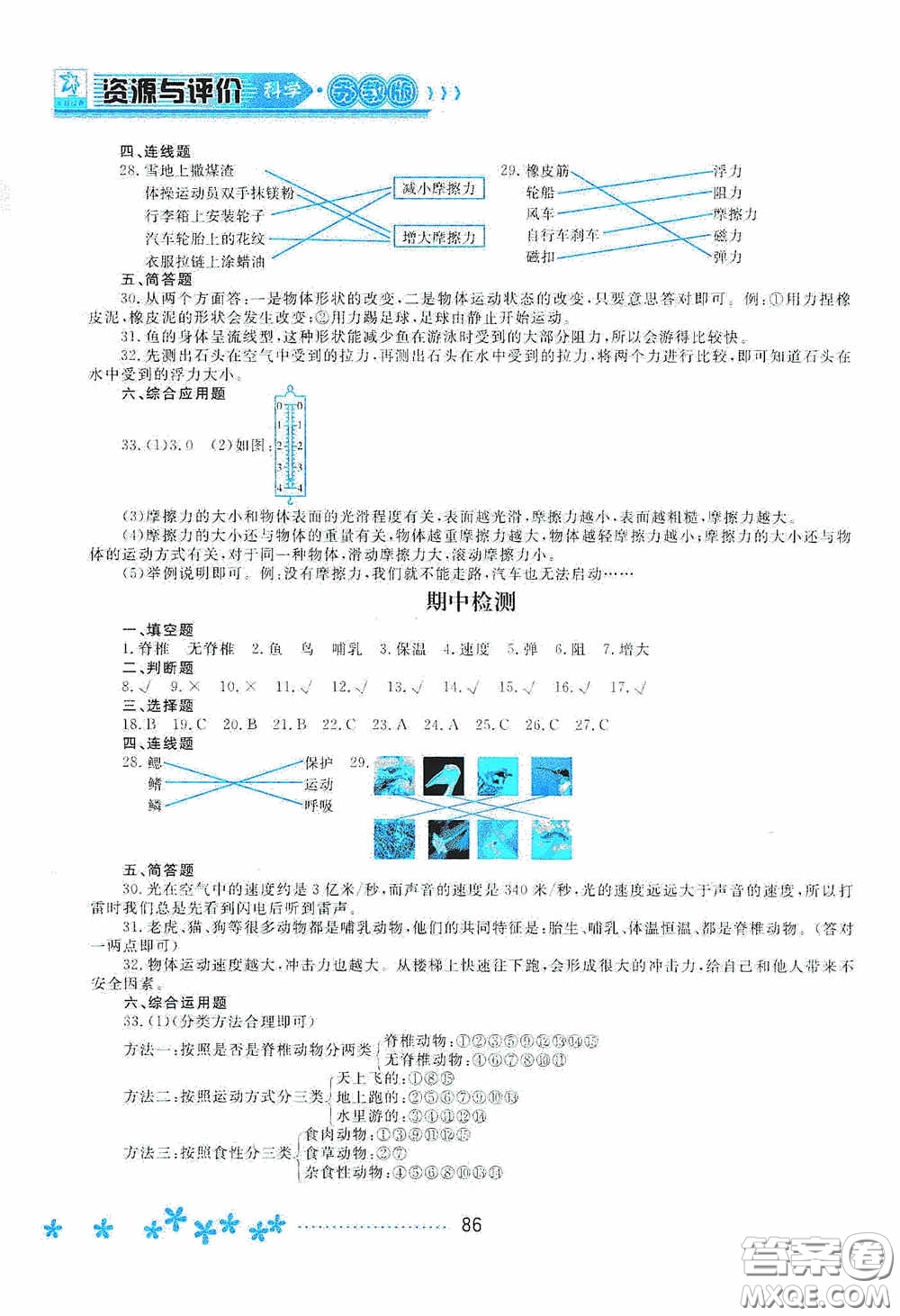 黑龍江教育出版社2020資源與評(píng)價(jià)四年級(jí)科學(xué)上冊(cè)蘇教版答案