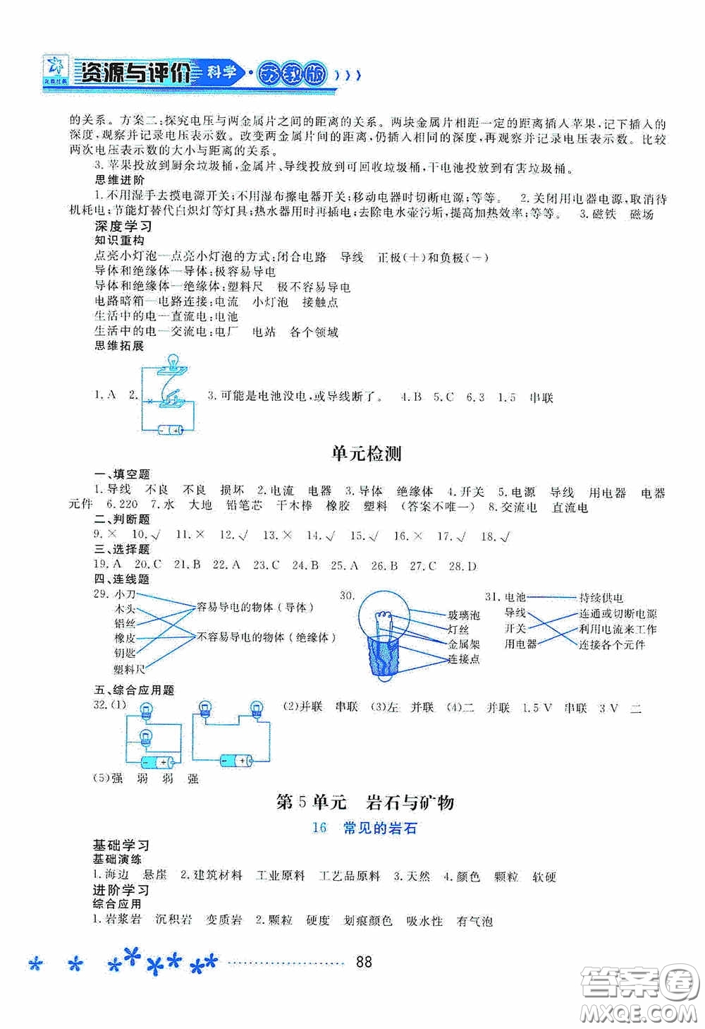 黑龍江教育出版社2020資源與評(píng)價(jià)四年級(jí)科學(xué)上冊(cè)蘇教版答案