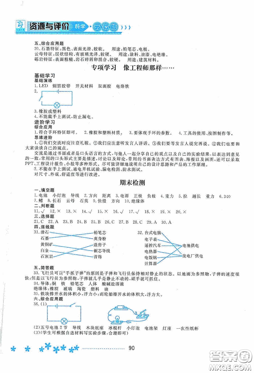 黑龍江教育出版社2020資源與評(píng)價(jià)四年級(jí)科學(xué)上冊(cè)蘇教版答案