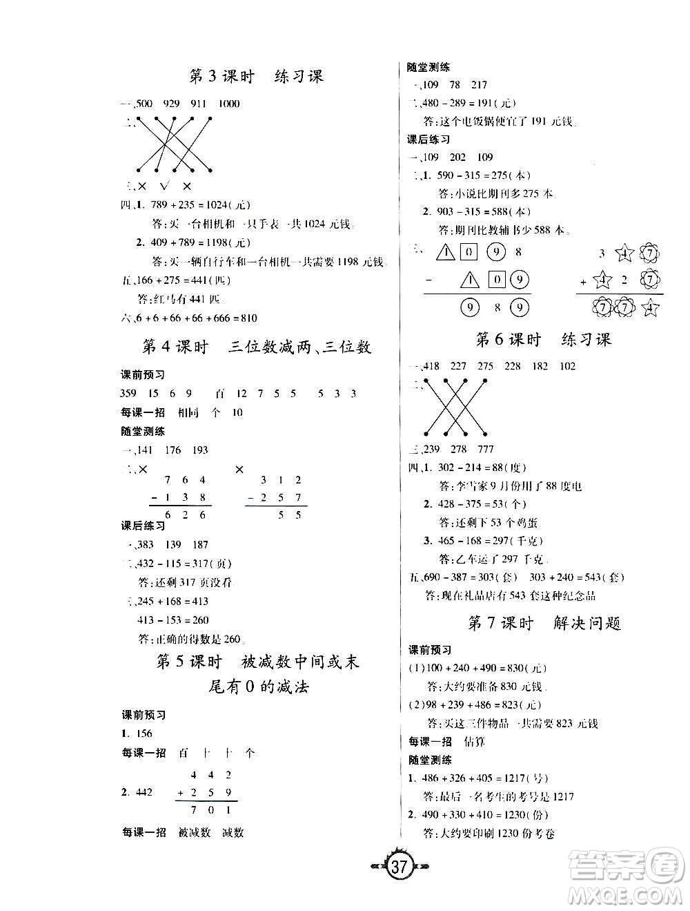 西安出版社2020年創(chuàng)新課課練數(shù)學三年級上冊RJ人教版答案