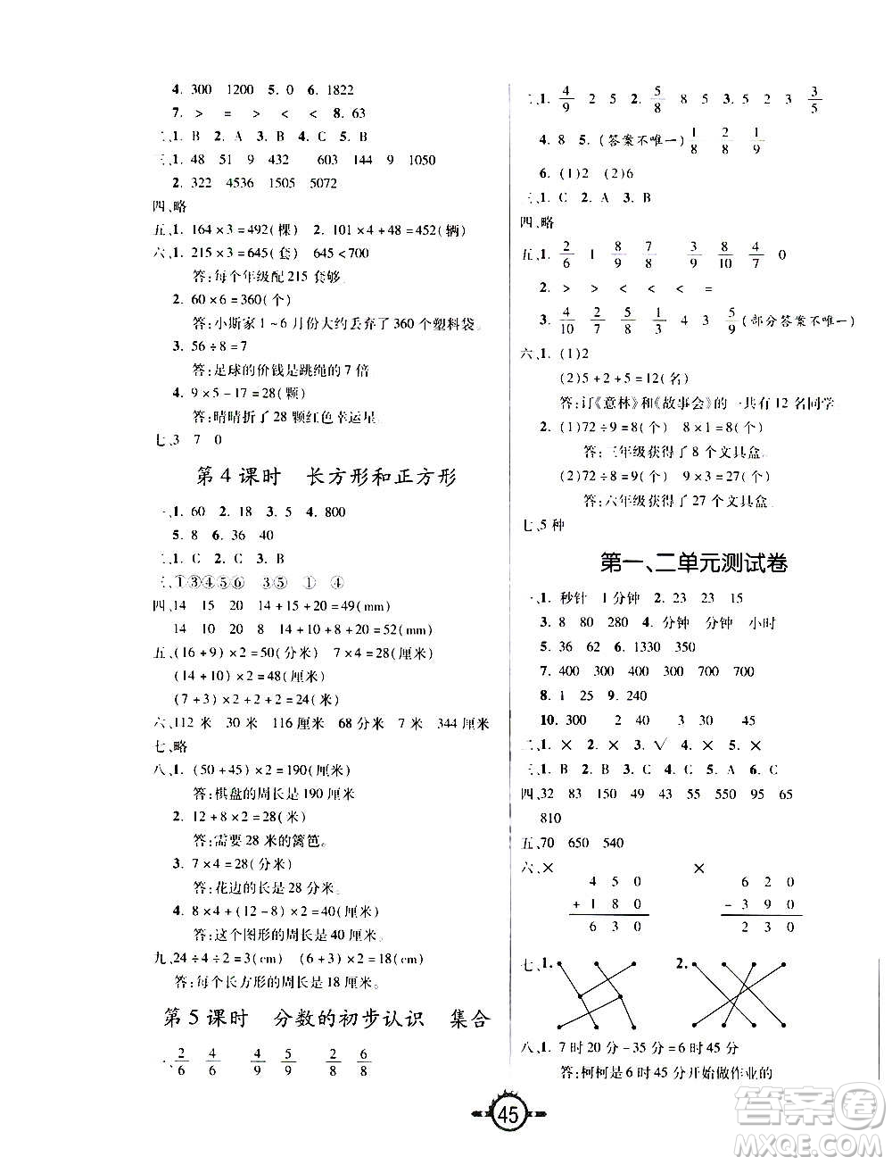 西安出版社2020年創(chuàng)新課課練數(shù)學三年級上冊RJ人教版答案