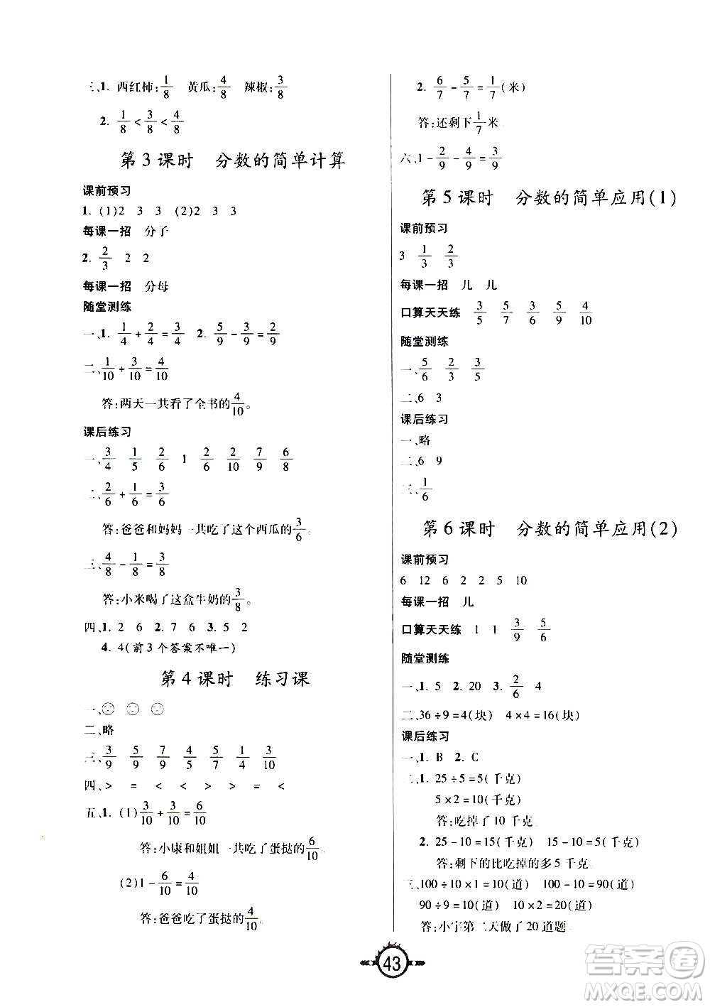 西安出版社2020年創(chuàng)新課課練數(shù)學三年級上冊RJ人教版答案