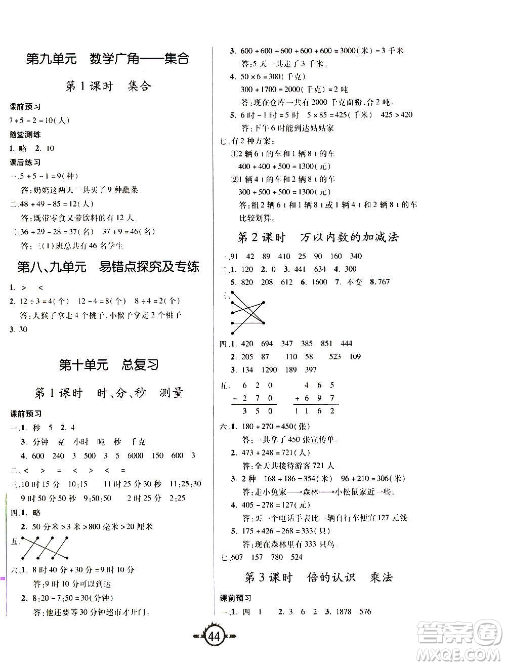 西安出版社2020年創(chuàng)新課課練數(shù)學三年級上冊RJ人教版答案