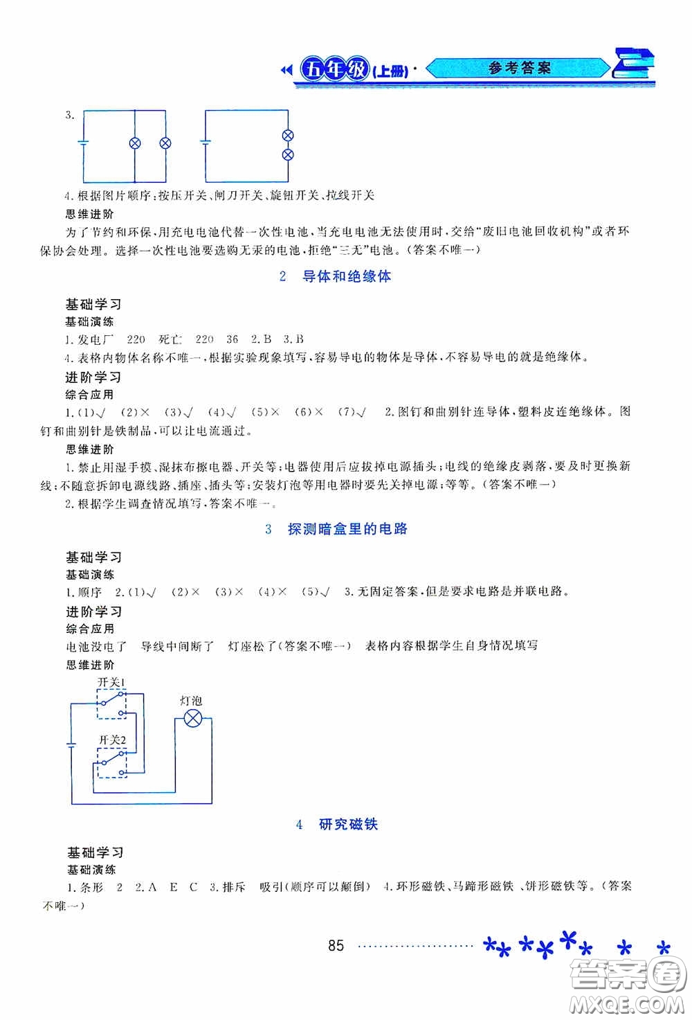 黑龍江教育出版社2020資源與評價五年級科學上冊蘇教版答案