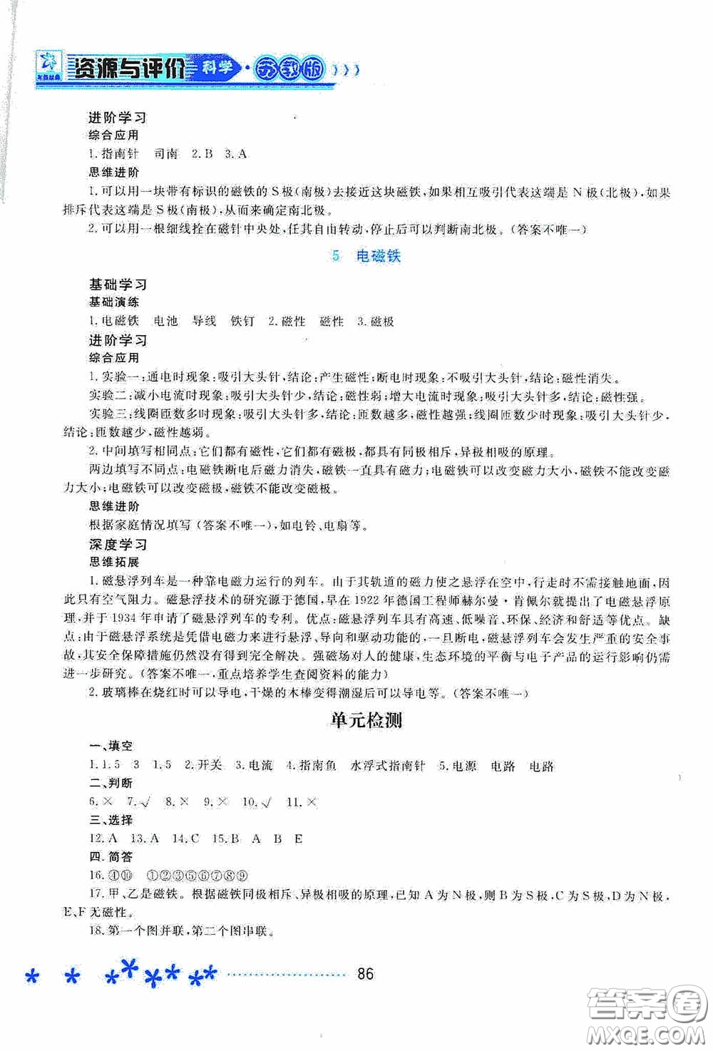 黑龍江教育出版社2020資源與評價五年級科學上冊蘇教版答案