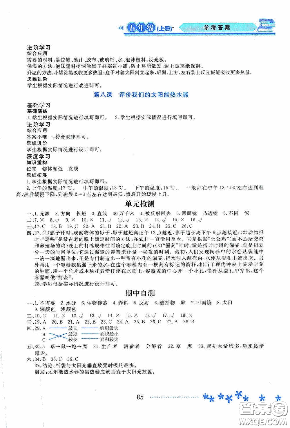 黑龍江教育出版社2020資源與評價五年級科學上冊教科版答案