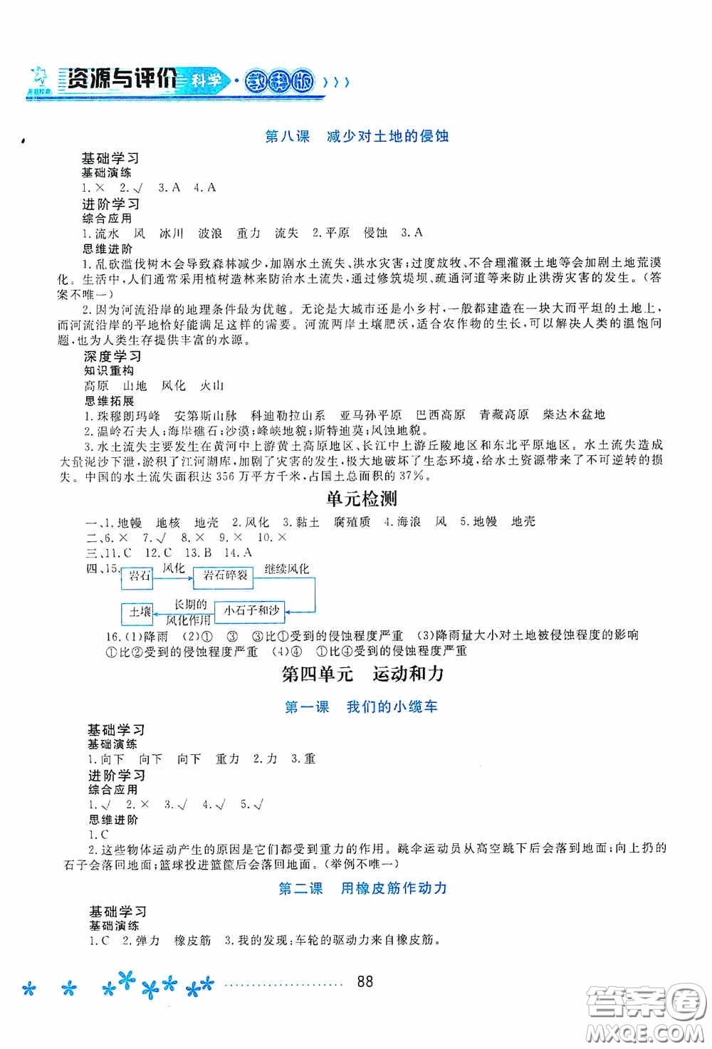 黑龍江教育出版社2020資源與評價五年級科學上冊教科版答案