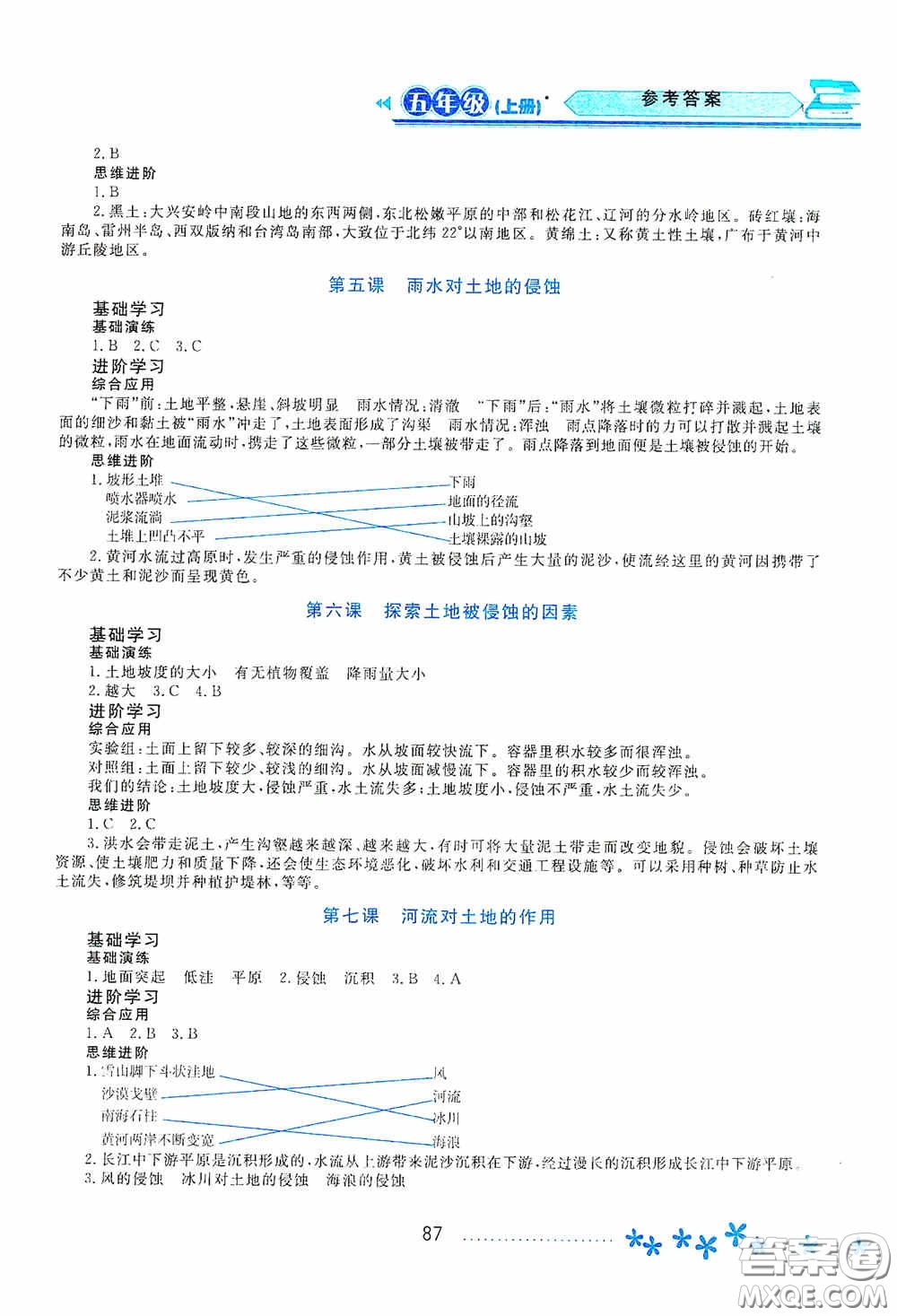 黑龍江教育出版社2020資源與評價五年級科學上冊教科版答案