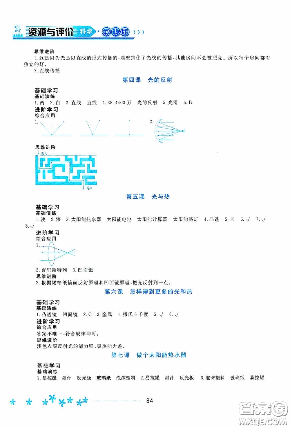 黑龍江教育出版社2020資源與評價五年級科學上冊教科版答案