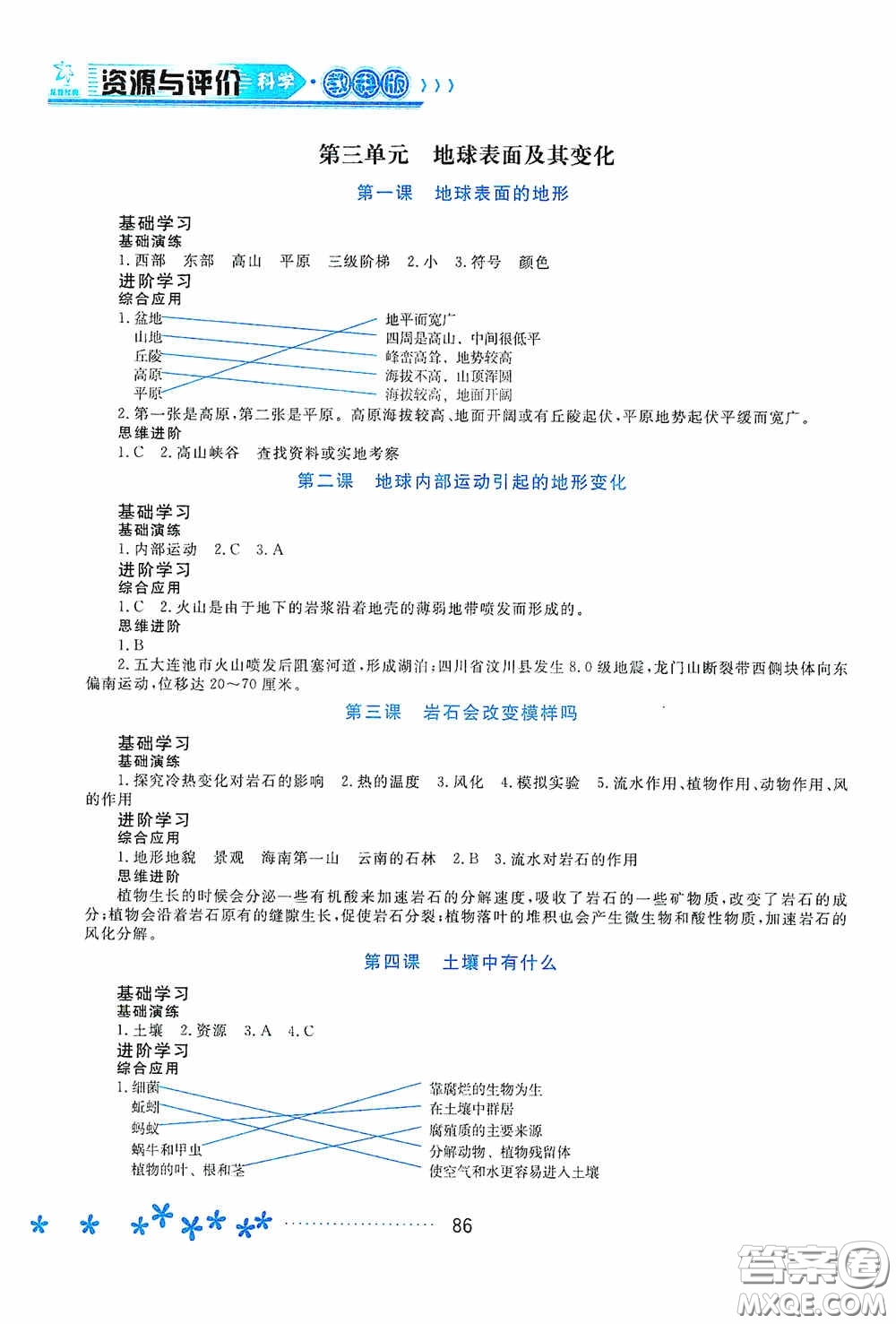 黑龍江教育出版社2020資源與評價五年級科學上冊教科版答案