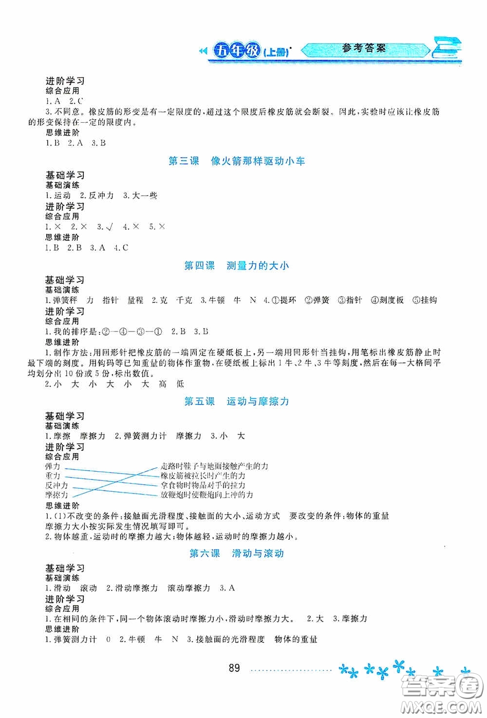 黑龍江教育出版社2020資源與評價五年級科學上冊教科版答案