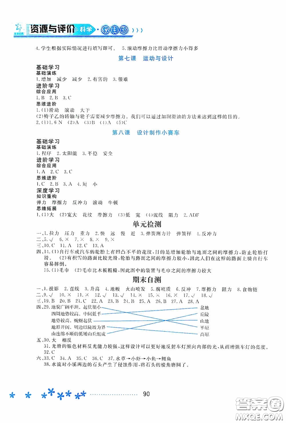 黑龍江教育出版社2020資源與評價五年級科學上冊教科版答案