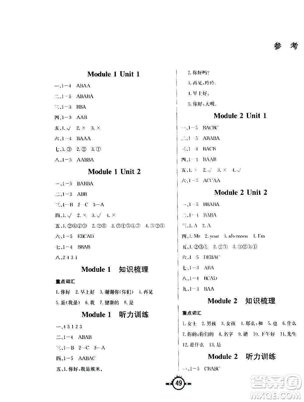 西安出版社2020年創(chuàng)新課課練英語三年級上冊WY外研版答案