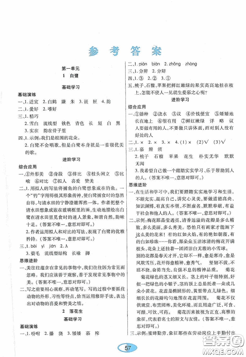 黑龍江教育出版社2020資源與評(píng)價(jià)五年級(jí)語(yǔ)文上冊(cè)人教版答案