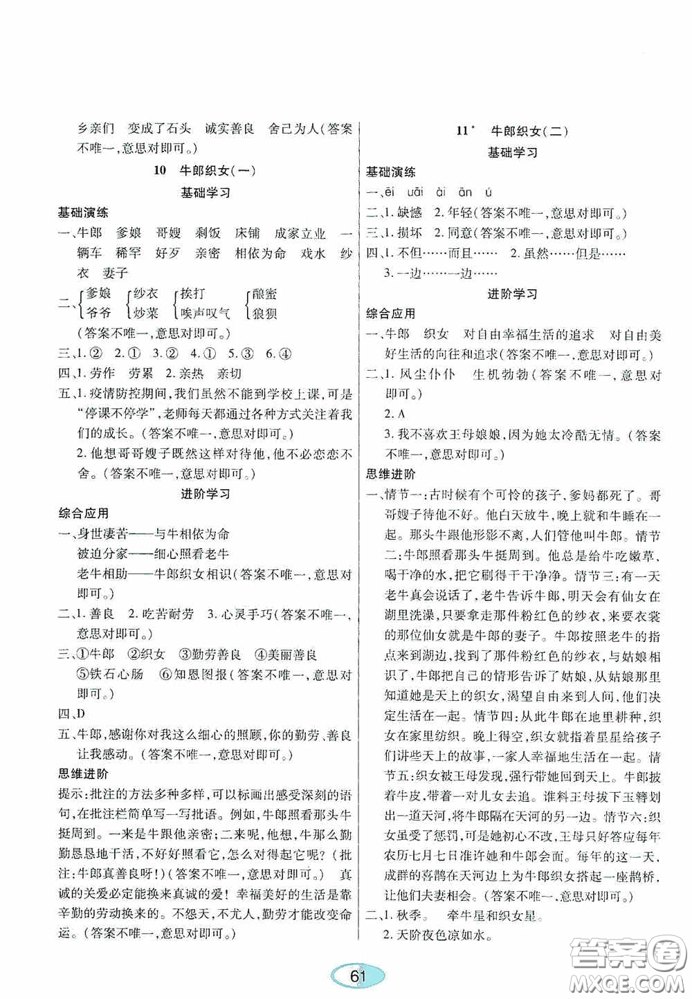 黑龍江教育出版社2020資源與評(píng)價(jià)五年級(jí)語(yǔ)文上冊(cè)人教版答案