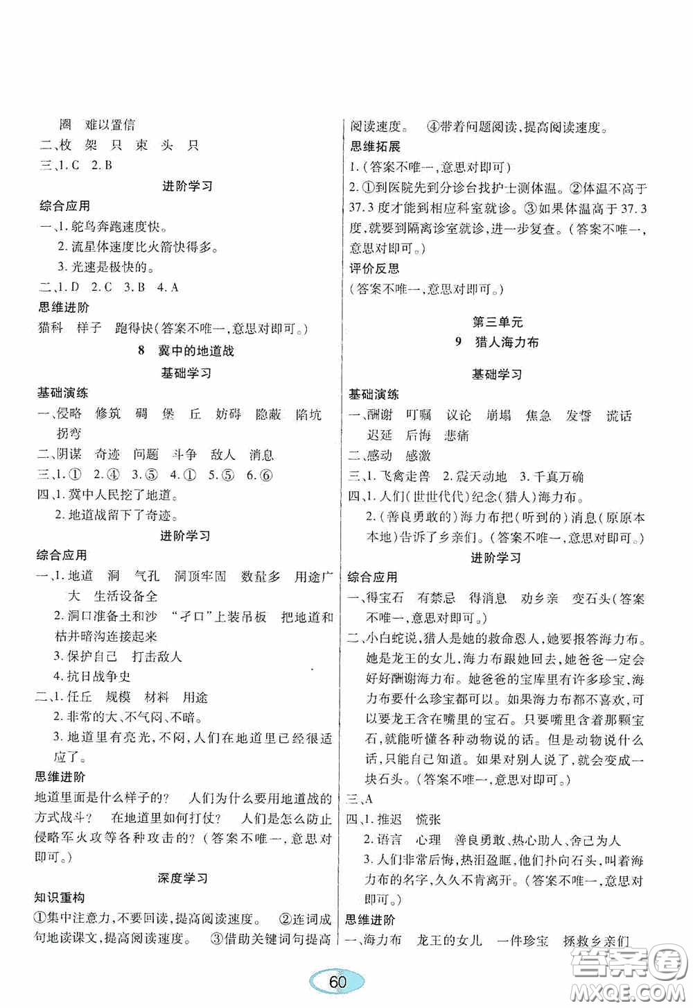 黑龍江教育出版社2020資源與評(píng)價(jià)五年級(jí)語(yǔ)文上冊(cè)人教版答案