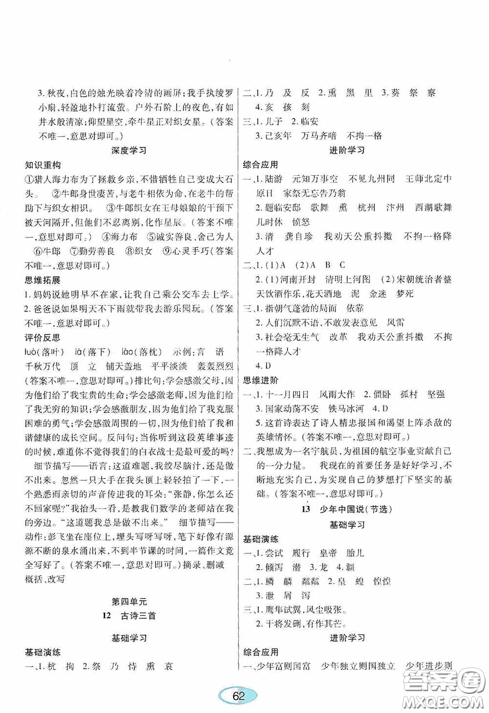 黑龍江教育出版社2020資源與評(píng)價(jià)五年級(jí)語(yǔ)文上冊(cè)人教版答案