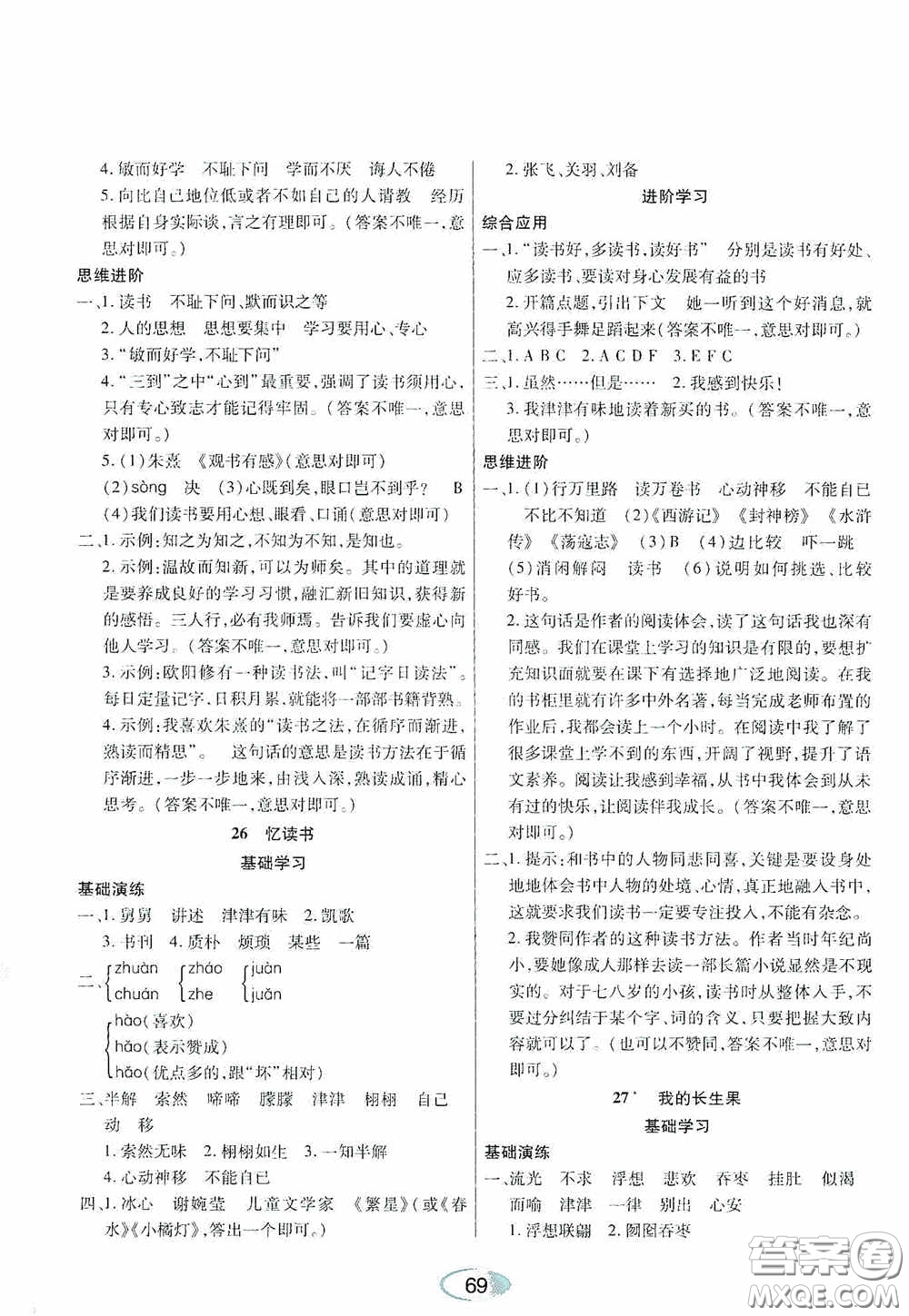 黑龍江教育出版社2020資源與評(píng)價(jià)五年級(jí)語(yǔ)文上冊(cè)人教版答案