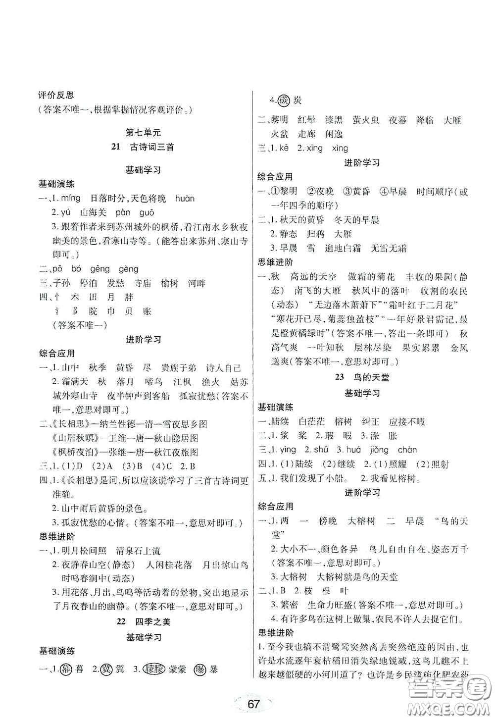 黑龍江教育出版社2020資源與評(píng)價(jià)五年級(jí)語(yǔ)文上冊(cè)人教版答案