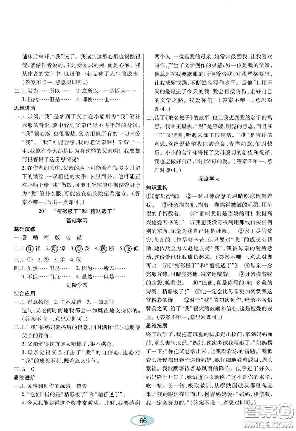 黑龍江教育出版社2020資源與評(píng)價(jià)五年級(jí)語(yǔ)文上冊(cè)人教版答案