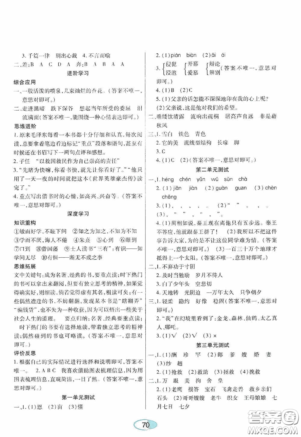 黑龍江教育出版社2020資源與評(píng)價(jià)五年級(jí)語(yǔ)文上冊(cè)人教版答案