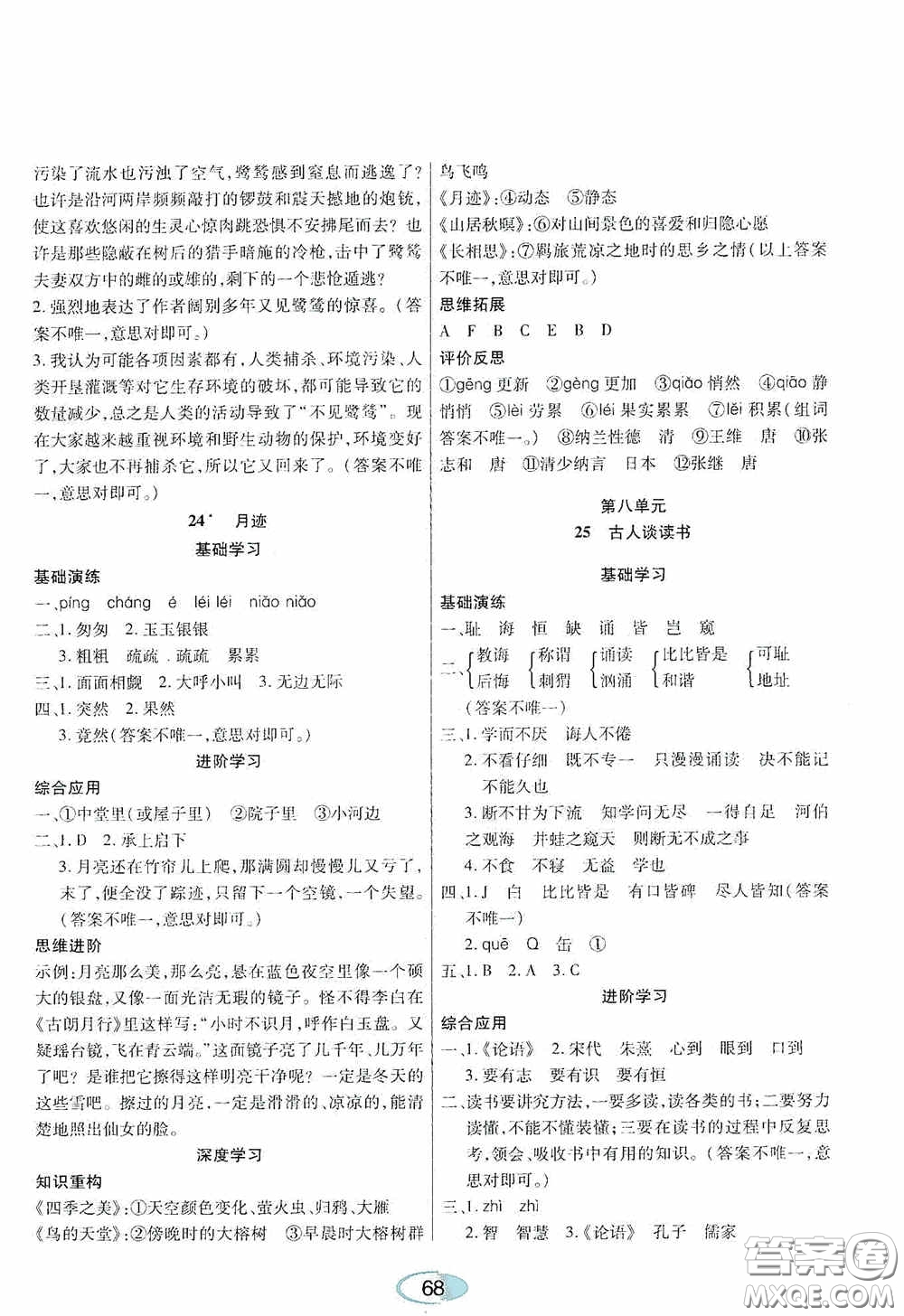 黑龍江教育出版社2020資源與評(píng)價(jià)五年級(jí)語(yǔ)文上冊(cè)人教版答案