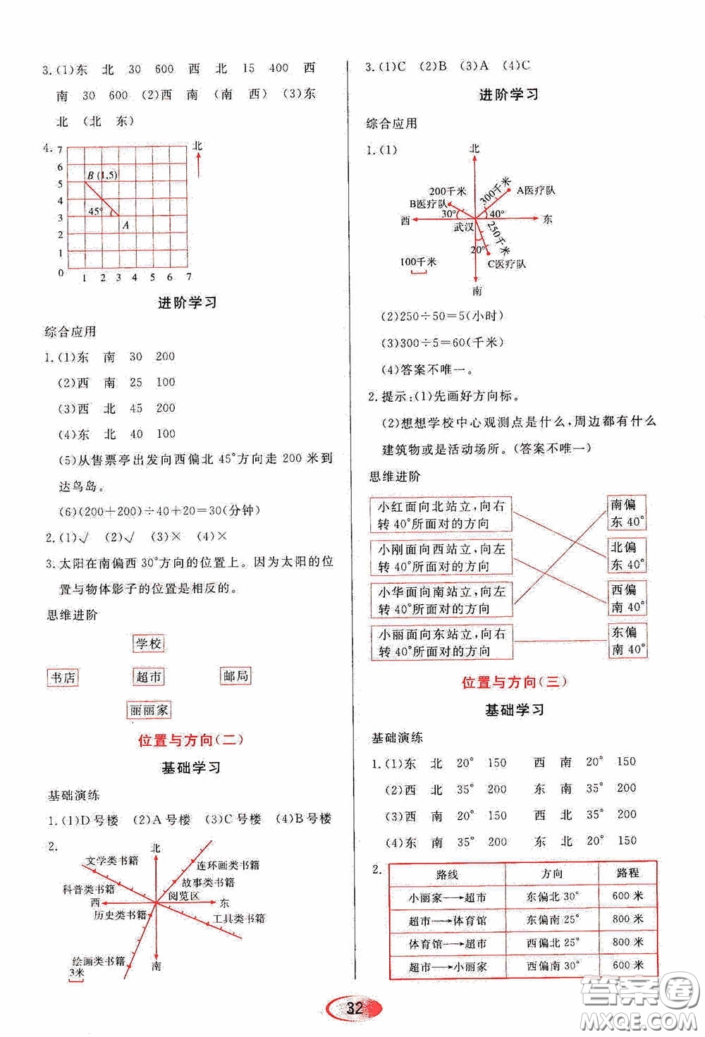 黑龍江教育出版社2020資源與評價六年級數(shù)學上冊人教版答案